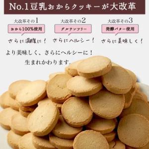 おからクッキー 訳あり 大量 ソイリッチ 大豆...の詳細画像5