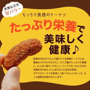 かりんとう屋の黒糖ドーナツ 400g ※3/2...の詳細画像1
