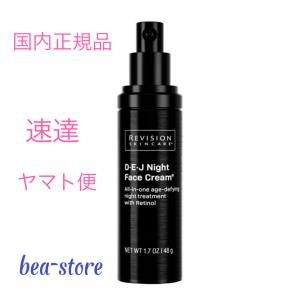 リビジョン DEJ フェイスクリーム REVISION SKINCARE リビジョン