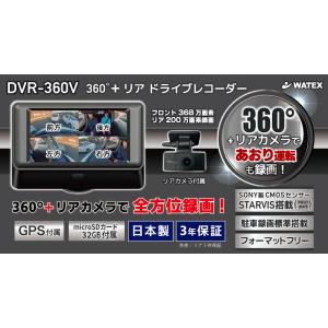 【新品】WATEX ワーテックス DVR-360V [360度カメラ+リアカメラドライブレコーダー]｜beabea