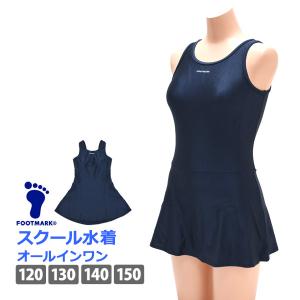 スカート付きワンピース 水着 女児 FOOTMARKフットマーク オールインワン スクール水着 体型カバー 120/130/140/150 101560 ネコポス送料無料｜beach-angel