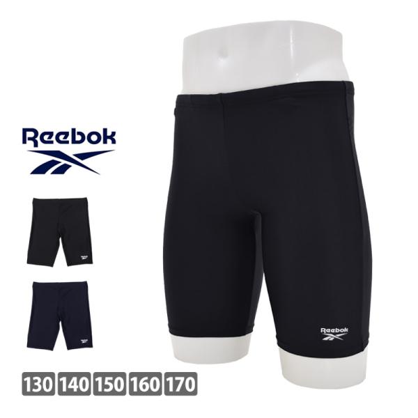 スクール水着 男の子 Reebok リーボック ロング スイムスパッツ スイムボトム フィットネス水...