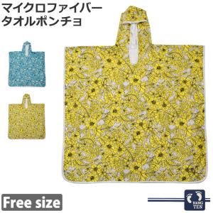 送料無料 HANGTEN ハンテン タオルポンチョ お着替えタオル 吸水速乾 プールタオル 男女兼用 スイムタオル 水泳 湯上り 大判 バスタオル レトロ柄 317-051