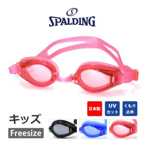 スイムゴーグル キッズ 水泳 ゴーグル SPALDING スポルディング SPSJ-152 小学生用 日本製 水中眼鏡 UVカット こども用 くもり止め ネコポス送料無料｜beach-angel