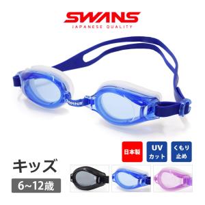 SWANS スワンズ キッズ スイムゴーグル 日本製 ゴーグル SWRVJ-005N 水泳 小学生用...