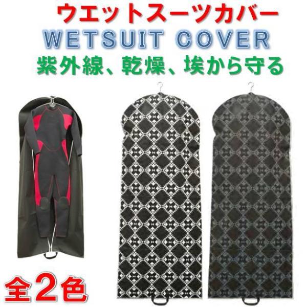 マニューバーライン ウェットカバー Maneuverline WET COVER セミドライ フルス...