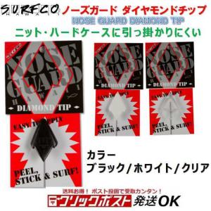 サーフコ ハワイ ノーズガード ダイヤモンドチップ