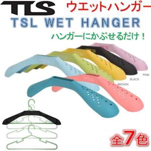 TOOLS ツールス ウエットハンガー TLS WET HANGER サーフィン ウエットスーツ