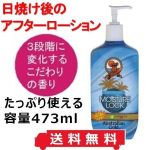 オーストラリアンゴールド モイスチャーロック 473ml 日焼け肌のアフターケア AUSTRALIAN GOLD 保湿ローション サンケア サンオイル 日焼け止め ポイント消化｜beachstore