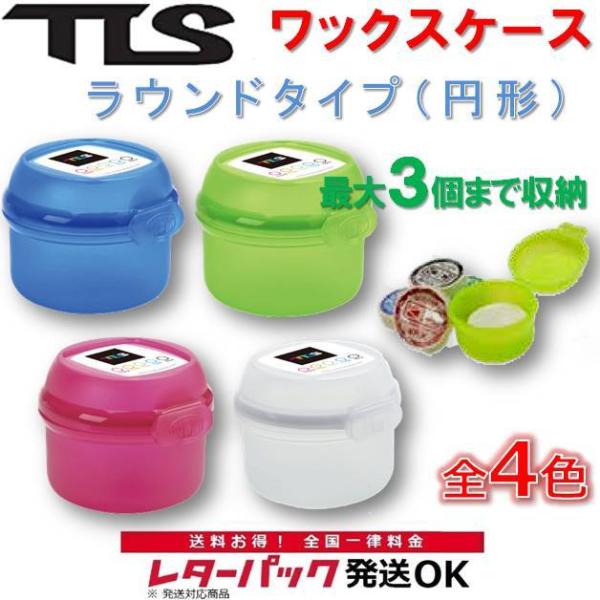 TOOLS ツールス ワックスケース ワックスパック ラウンド まる TLS WAX CASE RO...