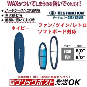 クリックポスト対応 ディスティネーション デッキカバー