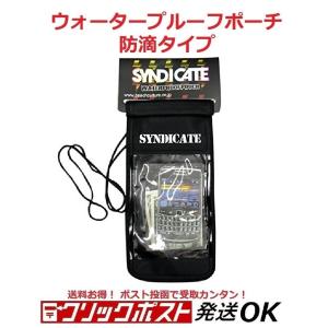 クリックポスト対応 SYNDICATE シンジケート ウォータープルーフポーチ M BLK サーフィン SUP スノーボード スキー 海水浴 プール バイク 鍵 防水防滴 小銭入れ