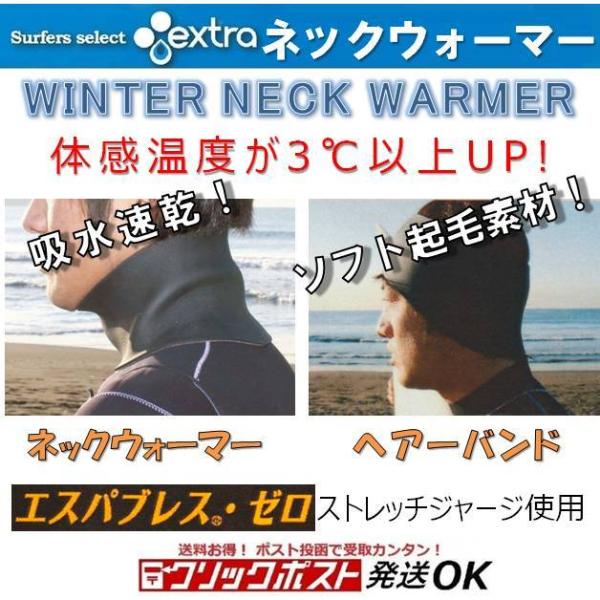 エクストラ ウィンターネックウォーマー EXTRA Winter Neck Warmer サーフィン...