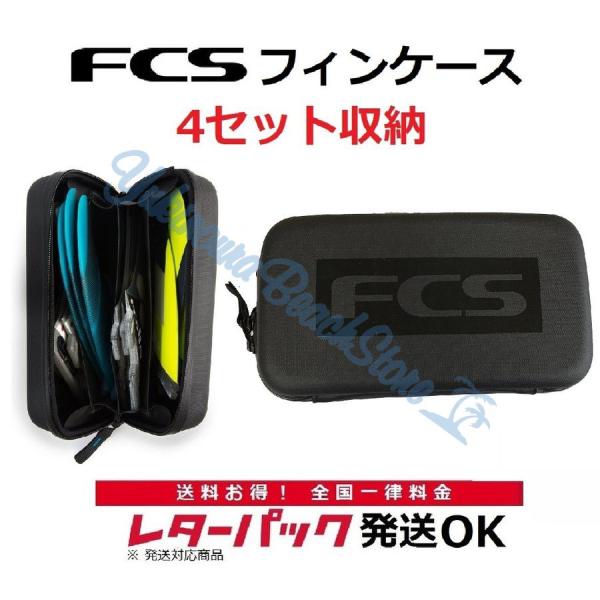 レターパック発送 FCS(エフシーエス）フィンケース ショートボード 4セット用 Fin Cases...