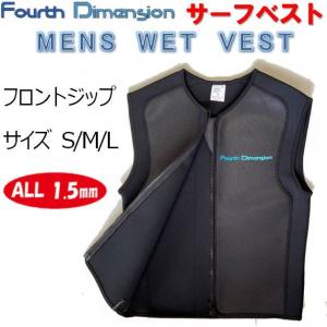 フォース ディメンション ウェット メンズ ベスト 1.5ｍｍ Fouth Dimension WET VEST サーフィン サップ マリンレジャー ウエットスーツ｜beachstore