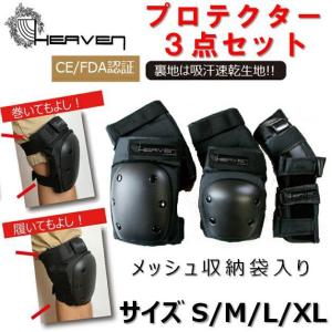 ヘブン スケートボード プロテクター 大人用 HEAVEN skateboard