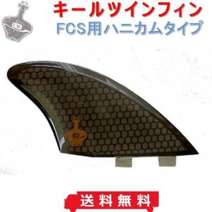 希少 FCS2 フィン MACHADO KEEL PC ツイン（片方のみ） Amazon | FCS2(エフシーエフ2) Machado Keel PC Twin マチャド