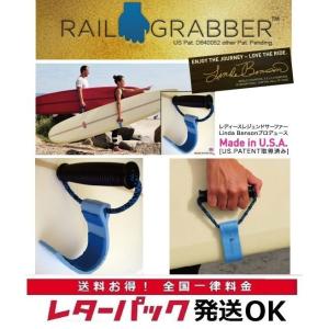 サーフボード レールグラバー RAIL GRABBER キャリーハンドル