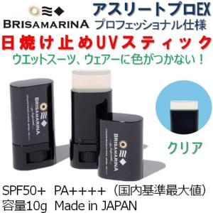 日焼け止め UVスティック SPF50+ PA++++ ブリサマリーナ クリア 35％増量 アスリートプロEX BRISAMARINA EX プロ仕様 サーフィン ウォータープルーフ｜beachstore