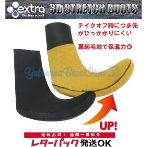 エクストラ extra 3Dストレッチブーツ 軽量伸縮起毛素材使用 サーフィン ブーツ 冬用 ソックス