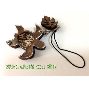 ホヌモンステライニシャル入りストラップ 星の砂...の詳細画像1