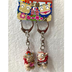 キーホルダー ニコニコ漆喰調 ペアシーサー なんくるないさぁ