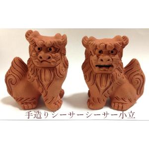 シーサー 素焼き 立ち横向き（中） 沖縄 お土産 置物 玄関 魔除け