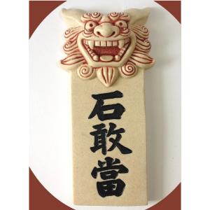 本格高級石敢當 赤ミカゲ シーサー彫り 赤御影石 高さ30cm 幅10cm 白