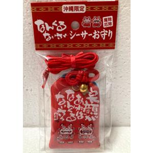 お守り袋まーす マースお守り なんくるないさー...の詳細画像1