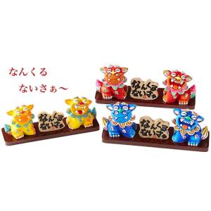 キングシーサーファミリー /魔除けシーサー 置物 守り神 沖縄お土産