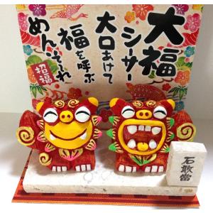 シーサー置物 大福素焼きシーサー（大） 琉球石灰岩 琉球 