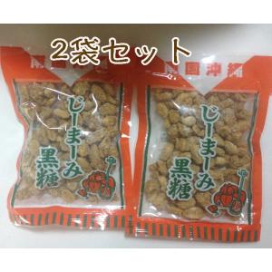 ジーマーミー　じーまーみ黒糖　　2袋セット　ピーナッツ　黒糖　沖縄産　おやつ　新作　全国