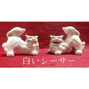 シーサー置物　白いペアシーサー　大きめ　　陶器　厄除け　魔除け　開運　お守り