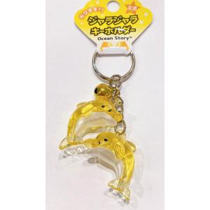 キーホルダー 貝殻入りドルフィン 星の砂瓶 イルカ キラキラレジン