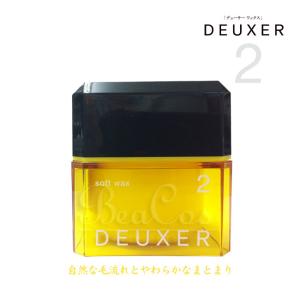 ナンバースリー デューサー 2 ソフトワックス 80g リニューアル版2個セット｜beacos