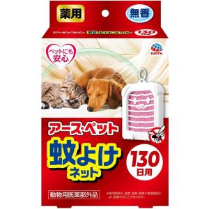 薬用アース・ペット　蚊よけネット 130日用