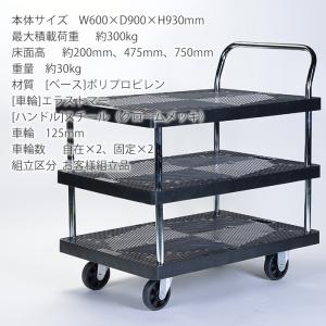 台車 3段 積載荷重300kg 運搬台車 手押...の詳細画像3