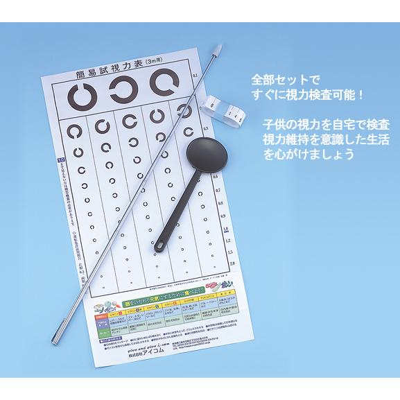 視力検査セット 視力回復 視力低下 目 医療用具 器具 子供 大人 ゲーム 学校 検査 健康 検査キ...