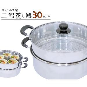 IH対応 二段蒸し器 30cm 鍋 2段 IH ガス 調理 蒸し料理 蒸し器 料理 ギフト 調理器具...