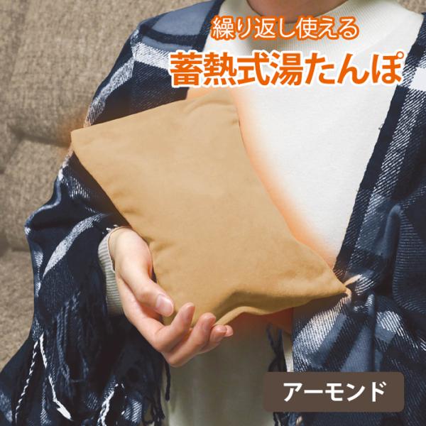 湯たんぽ カイロ コードレス湯たんぽ 充電式 蓄熱 お湯不要 省エネ 電気湯たんぽ 電気あんか 防寒...