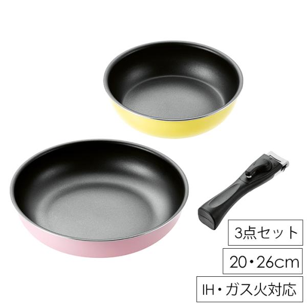 フライパンセット 着脱式ハンドル フライパン20cm 26cm ガス火 IH対応 フッ素加工 MHR...