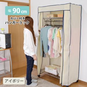 ハンガーラック カバー付き 幅120 耐荷重50kg 頑丈 キャスター付き