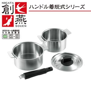 ステンレス 鍋 18cm 20cm 鍋セット ハンドル着脱式 取っ手が取れる