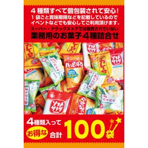 亀田製菓 アソート 小袋4種 (ハッピーターン カレーせん ソフトサラダ 小町サラダ)各25袋（合計...