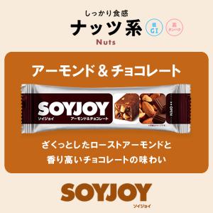 大塚製薬 ソイジョイ アーモンド&チョコレート...の詳細画像1