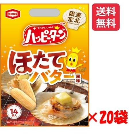 亀田の柿の種 ハッピーターンほたてバター風味 14枚×20個 東北限定 お土産シリーズ