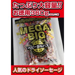 サラミ家 MEGA BIG ベビーカルパス 3...の詳細画像3
