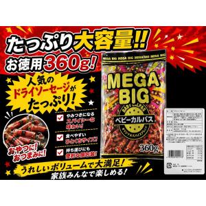 サラミ家 MEGA BIG ベビーカルパス 3...の詳細画像4