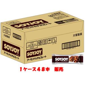 大塚製薬 ソイジョイ アーモンド&amp;チョコレート 30g×48本