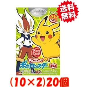 フルタ製菓 チョコエッグ ポケットモンスタープラス 20個入（10×2）お届け方法の選択でクール便発送可能です(別途275円）